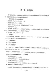四川省交通運輸廳交通建設(shè)工程造價管理站工程管理服務(wù)實踐與展望